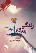 زندگی بعد از تو