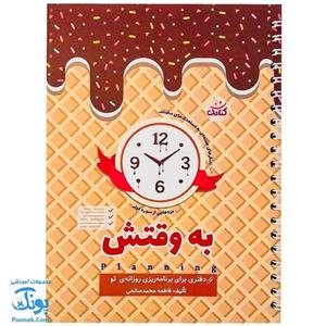 دفتر برنامه ریزی روزانه (پلنر کامل سالانه)