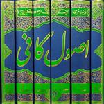 کلیات جامع اصول کافی  ،  6 جلدی ، مرحوم کلینی(ره)، ترجمه نفیس کمره ای ، با ترجمه و شرح بهترین چاپ و صحافی  انتشارات اسوه