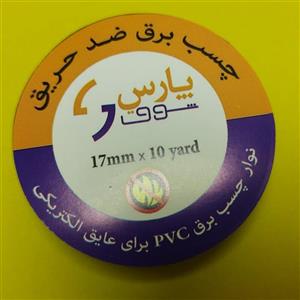 چسب برق ضد حریق پارس شوق (کارتن 500تایی )