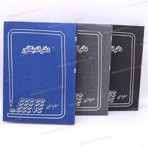 دفتر حسابداری اندیکاتور