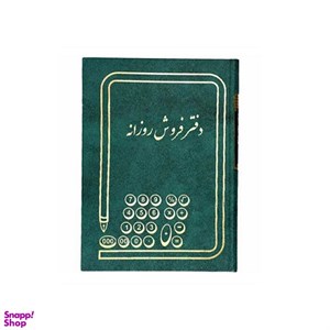 دفتر حسابداری روزنامه