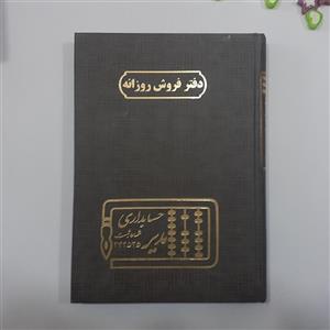 دفتر حسابداری 