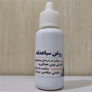 روغن سیاهدانه  30  سی سی