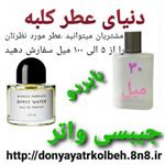 عطر  جیبسی واتر بایردو 30 میل