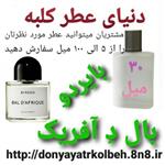 عطر  بال دآفریک بایردو 30 میل