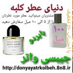 عطر  جیبسی واتر بایردو  100 میل