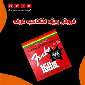 سیم گیتار کلاسیک شماره چهار برند فندر