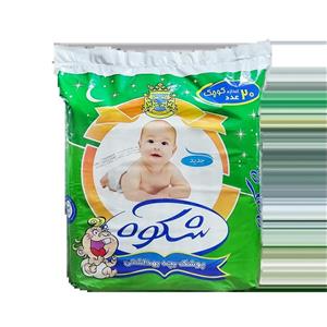 پوشک بچه شکوه سایز کوچک بسته 20 عددی (پوشک کودک)
