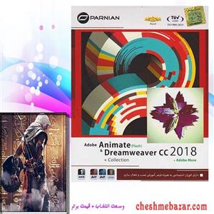 نرم افزار  Adobe Animate And  Dreamweaver CC 2018  نشر پرنیان Parnian  Adobe Animate And  Dreamweaver CC 2018