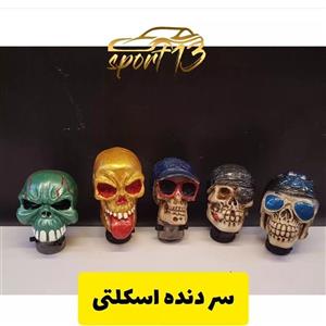 سر دنده طرح اسکلت