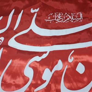 پرچم سبز و قرمز