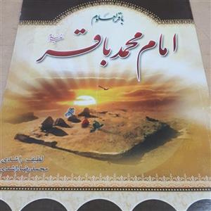 کتاب زندگی نامه اهل بیت
