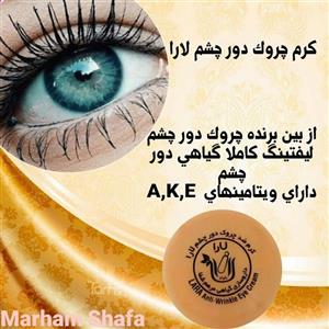 کرم رفع چروک دور چشم قوی