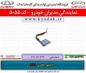 شیلنگ بخاری بلند ام وی KATIK X33 