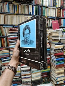 کتاب مدرس قهرمان آزادی 2 جلدی