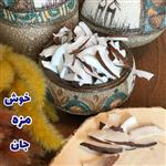 نارگیل خشک آجیلی خوشمزه جان (100گرم)