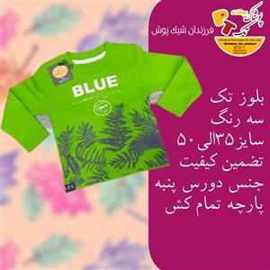 بلوز تک پسرانه سایز35-50 رنگ‌بندی مطابق تصویر  جنس دورس پنبه