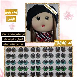 چشم رزینی نازنین(کدF9840)