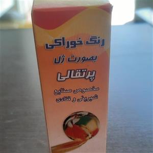 رنگ خوراکی ژل نارنجی