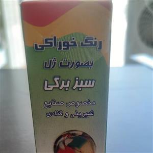 رنگ خوراکی ژل سبز بزگی
