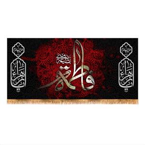 پرچم پشت منبری  شهادت حضرت زهرا (س) سایز 300x140 کد 8659