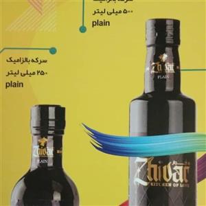 سرکه بالزامیک ژیوار کاملا بعداشتی و عالی با بسته بندی درجه یک