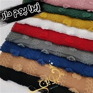 پارچه زبرا پوم  دار