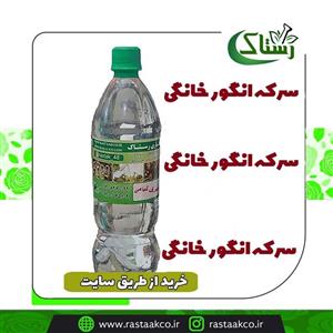سرکه انگور سنتی ۱لیتری