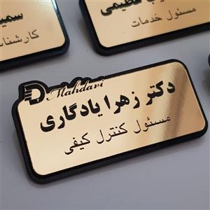 اتیکت و بج سینه مولتی پلکسی با طرح و متن دلخواه