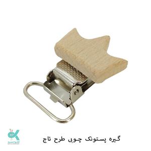 گیره پستونک  راش تاج