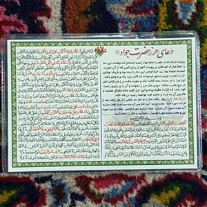 دعا کارتی دعای حرز امام جواد علیه السلام
