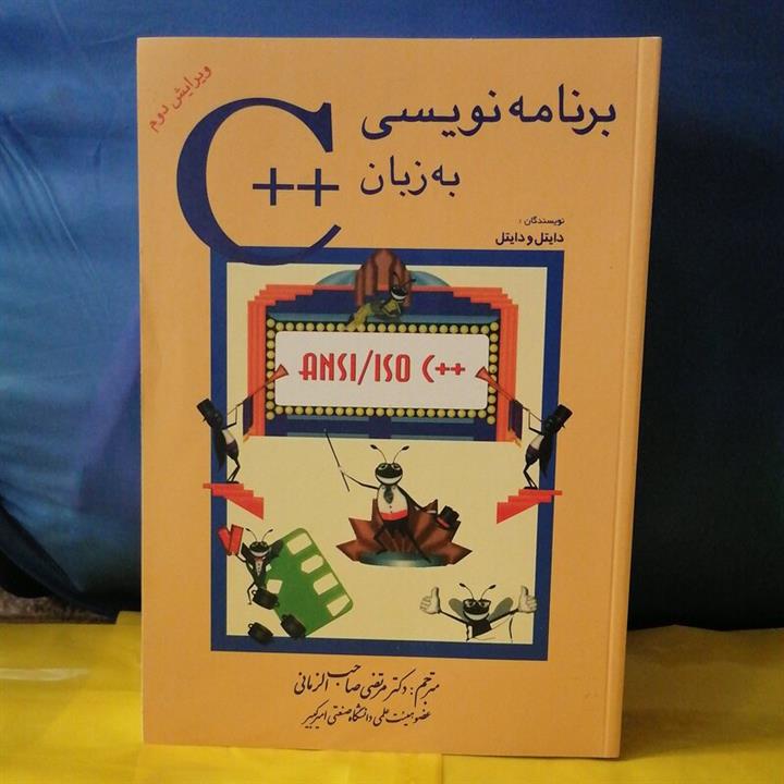 قیمت و خرید کتاب برنامه نویسی به زبان C++نوشته دایتل و دایتل ترجمه صاحب ...