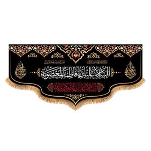 پرچم پشت منبری وفات حضرت معصومه (س) سایز300x140 کد8467