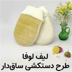لیف لوفا دستکشی بزرگ