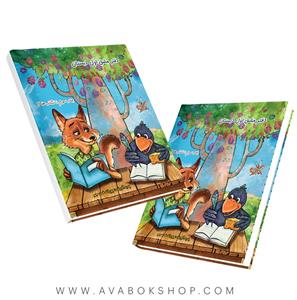 دفتر مشق اول دبستان جلد سوم : نشانه‌ها 2 (پوراندخت جم – حسامی)