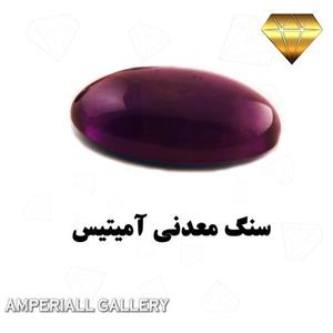 سنگ طبیعی آمیتیس برزیل تراش دامله کد 990