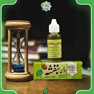 روغن بنفشه زیتون یکماهه(30cc) 