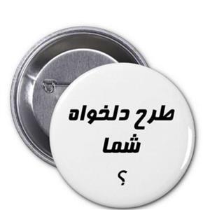 پیکسل سوزنی با طرح دلخواه شما