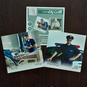 کارت‌ آموزش مشاغل مدل کارت پازل انتشارات آوای بامداد (20 کارت پازل آموزشی دو زبانه)