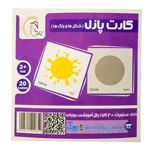 کارت‌ آموزش شکل‌ها و رنگ‌ها مدل کارت پازل انتشارات آوای بامداد (20 کارت پازل آموزشی دو زبانه)