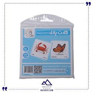 کارت‌ آموزش حشرات و آبزیان مدل کارت پازل انتشارات آوای بامداد (20 کارت پازل آموزشی دو زبانه)