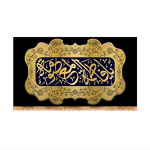 پرچم پشت منبری وفات حضرت معصومه (س)سایز 125x70 کد8418