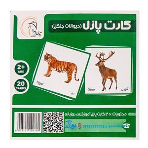 کارت‌ آموزش حیوانات جنگل مدل کارت پازل انتشارات آوای بامداد (20 کارت پازل آموزشی دو زبانه)