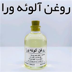 روغن آلوئه ورا 60 سی سی مناسب پوست و مو . 