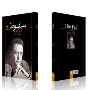 سقوط از آلبر کامو