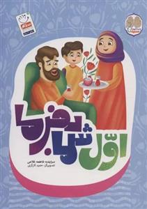 کتاب اول شما بفرما