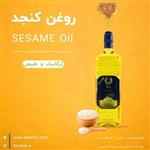 روغن کنجد طارومیس،نیم لیتری