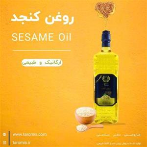 روغن کنجد طارومیس،نیم لیتری