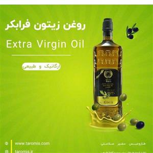 روغن زیتون فرابکر طارومیس،نیم لیتری